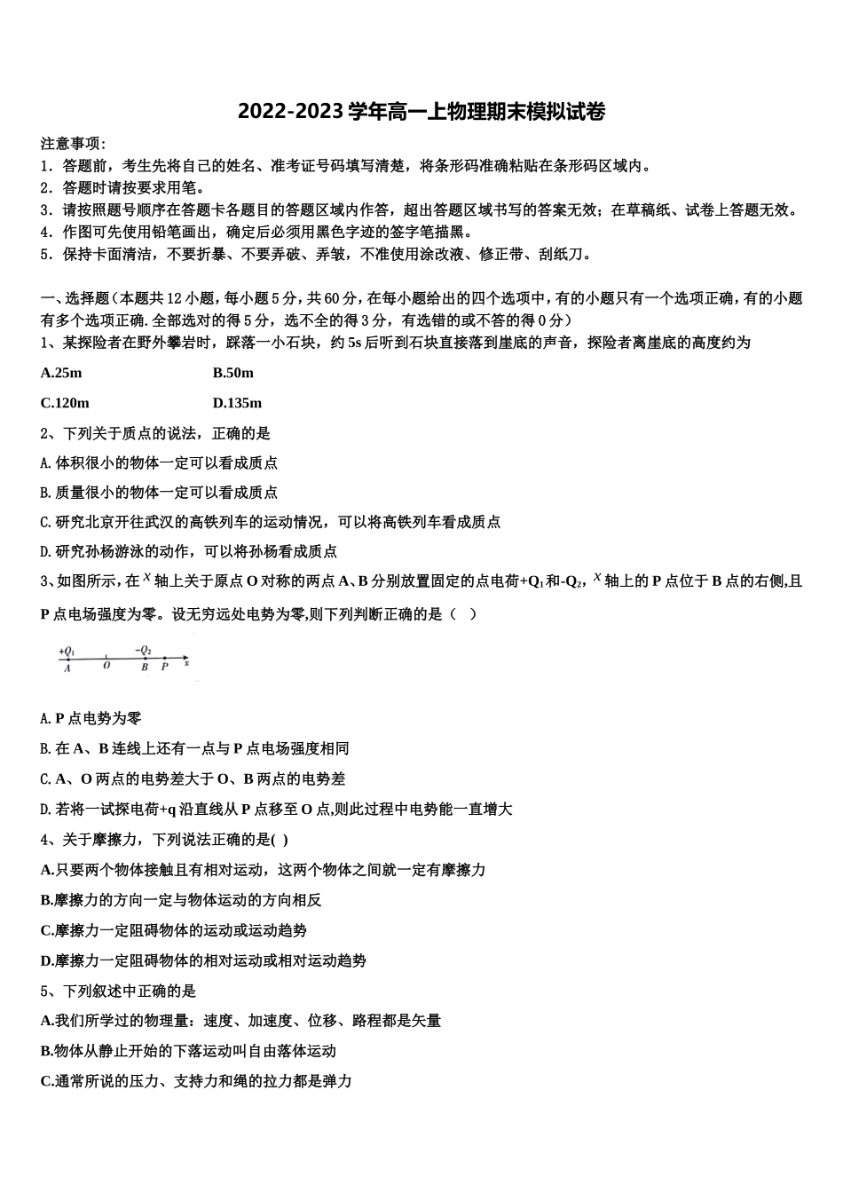 上海市虹口中学2022-2023学年物理高一第一学期期末质量检测模拟试题含解析_第1页