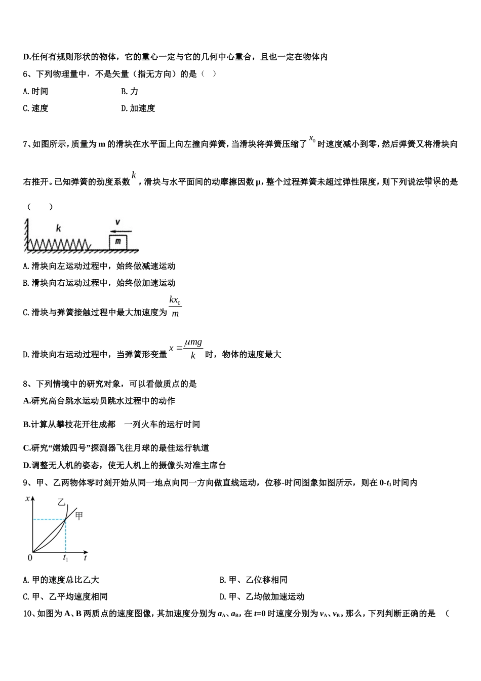 上海市虹口中学2022-2023学年物理高一第一学期期末质量检测模拟试题含解析_第2页