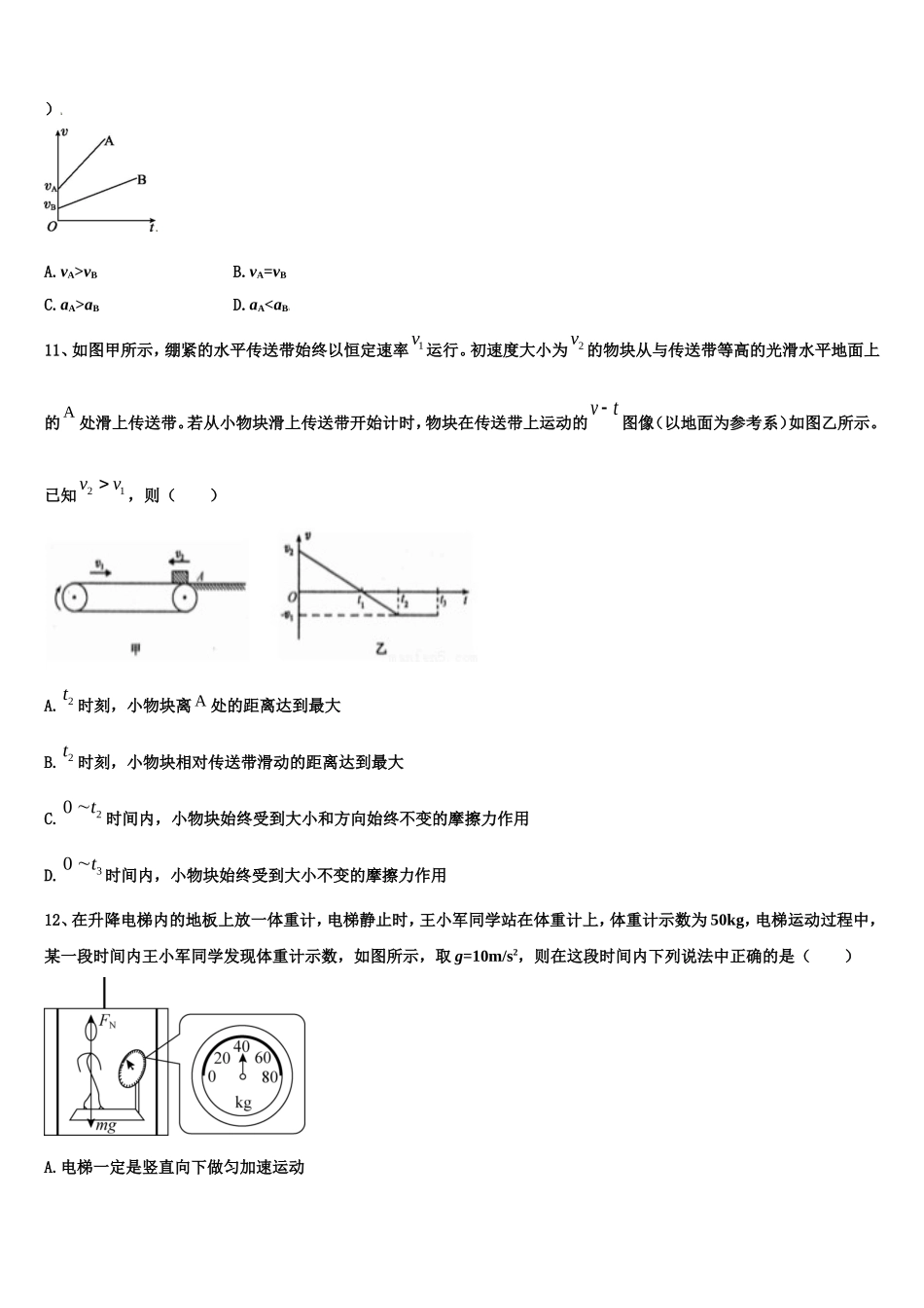 上海市虹口中学2022-2023学年物理高一第一学期期末质量检测模拟试题含解析_第3页