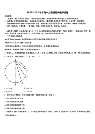 广东省名校联盟2022-2023学年物理高一第一学期期末综合测试试题含解析
