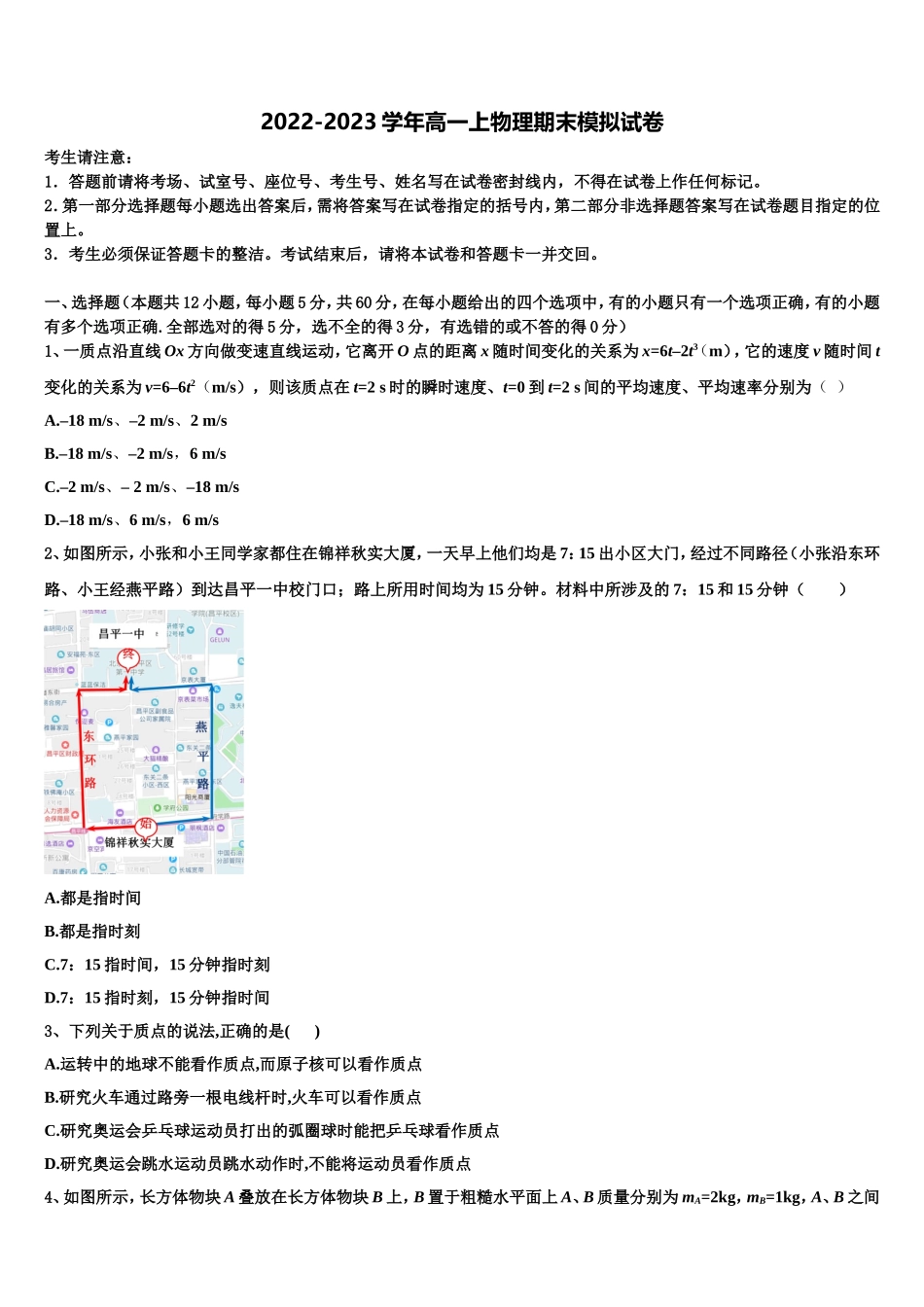 内蒙古包头市第九中学2022年高一物理第一学期期末学业水平测试模拟试题含解析_第1页