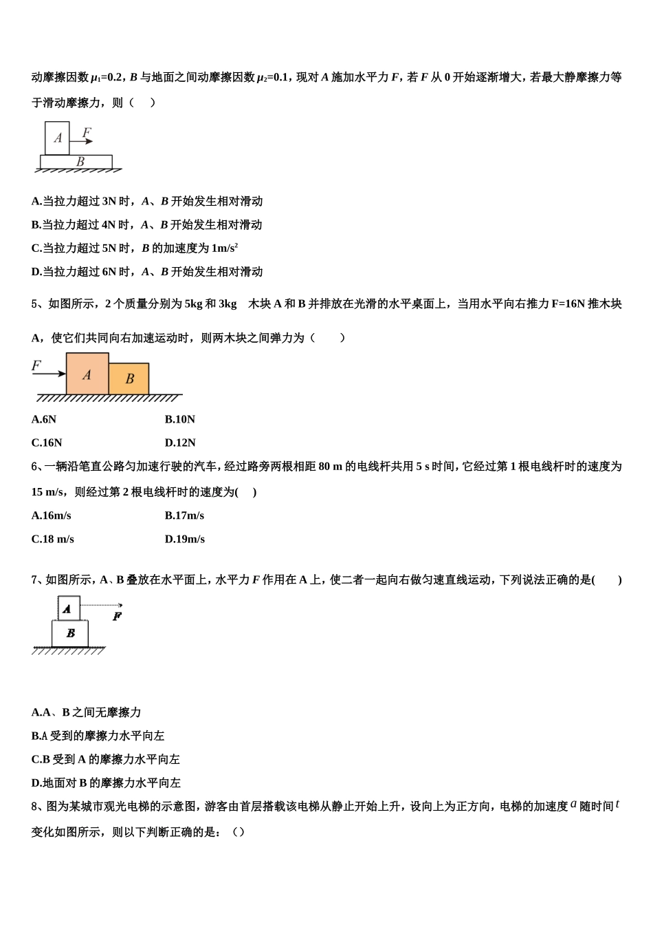 内蒙古包头市第九中学2022年高一物理第一学期期末学业水平测试模拟试题含解析_第2页