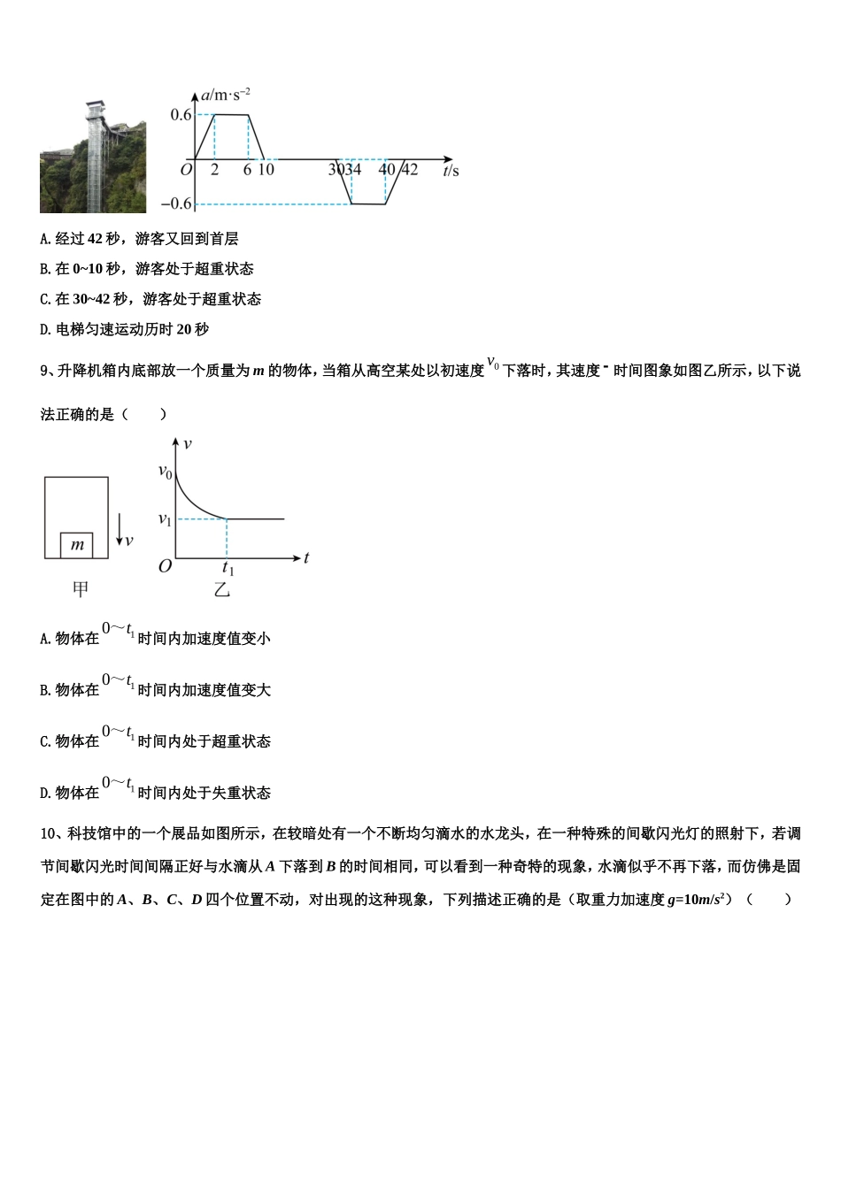 内蒙古包头市第九中学2022年高一物理第一学期期末学业水平测试模拟试题含解析_第3页