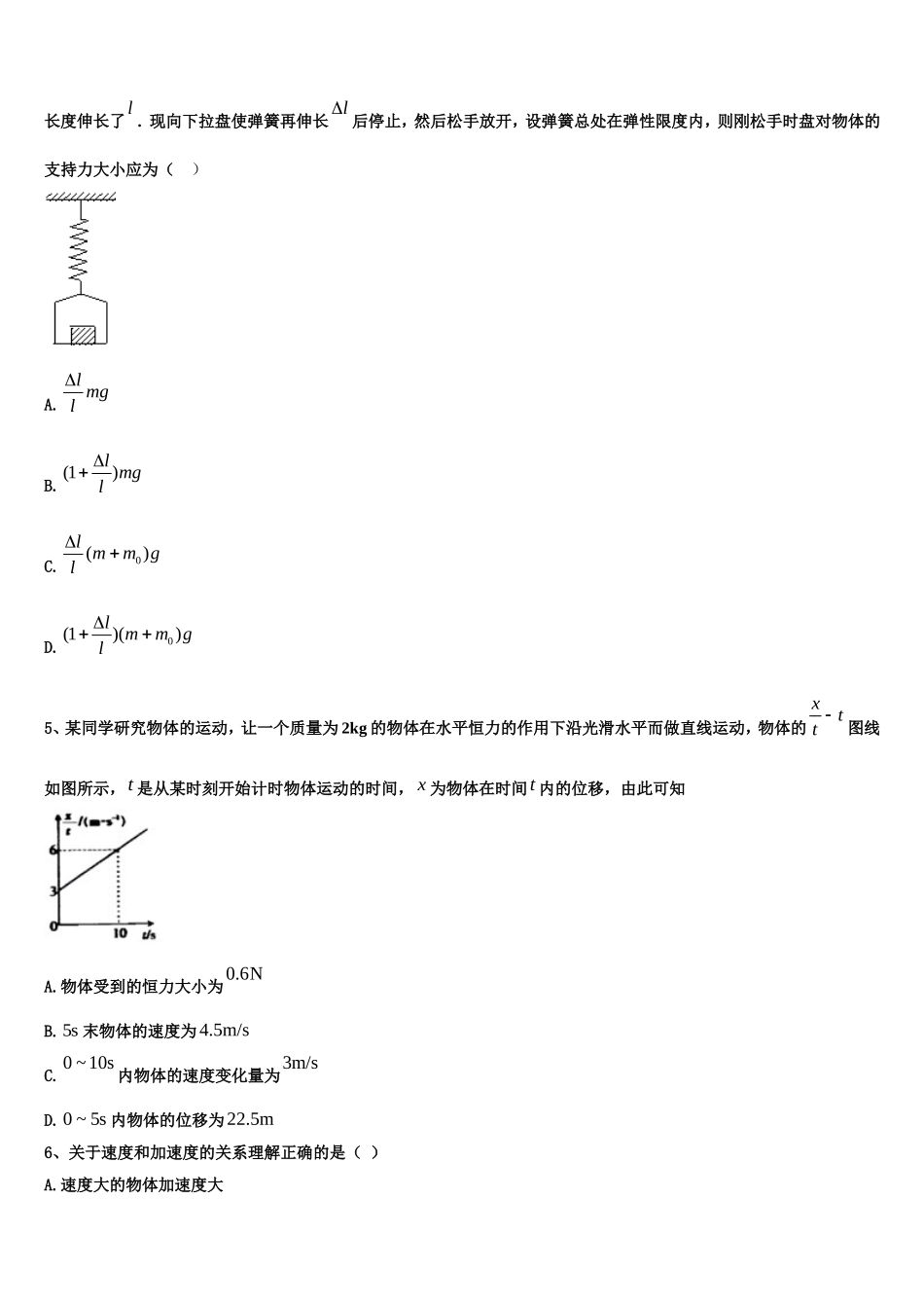 2023届山东省枣庄市第八中学南校区物理高一上期末学业水平测试模拟试题含解析_第2页