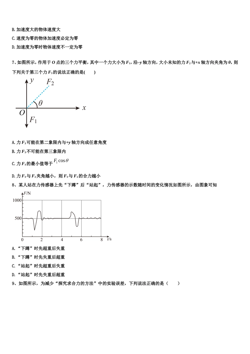 2023届山东省枣庄市第八中学南校区物理高一上期末学业水平测试模拟试题含解析_第3页