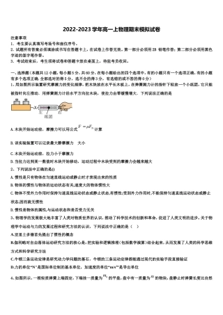 2023届山东省枣庄市第八中学南校区物理高一上期末学业水平测试模拟试题含解析