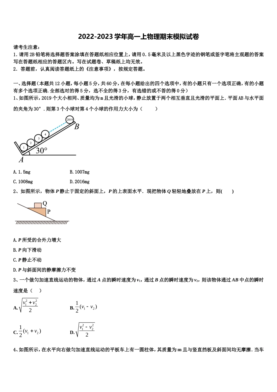 2023届江苏省南京市江宁区物理高一上期末调研模拟试题含解析_第1页