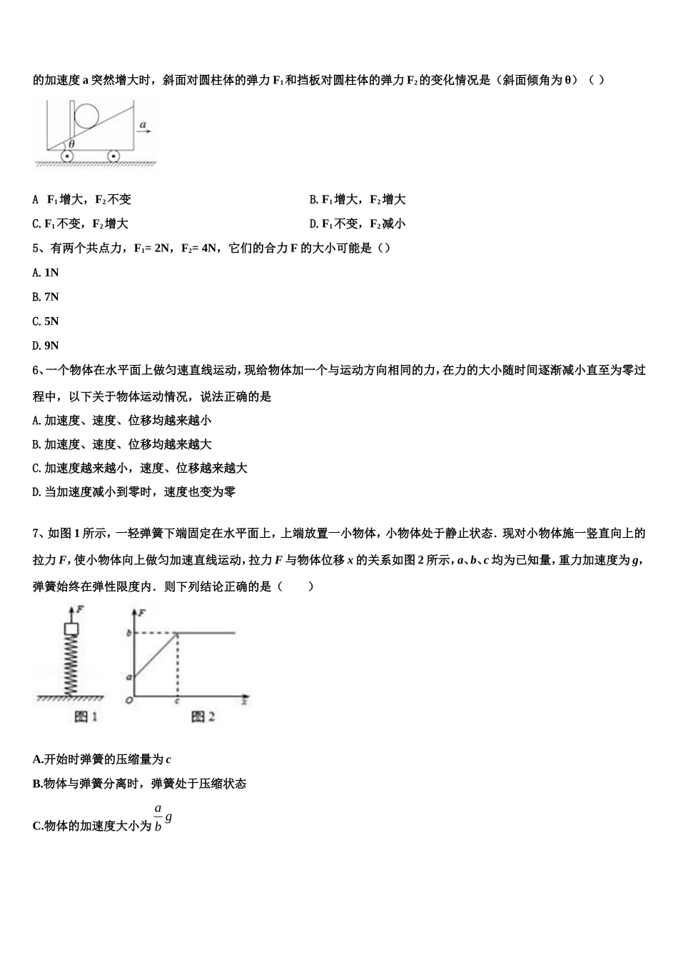 2023届江苏省南京市江宁区物理高一上期末调研模拟试题含解析_第2页