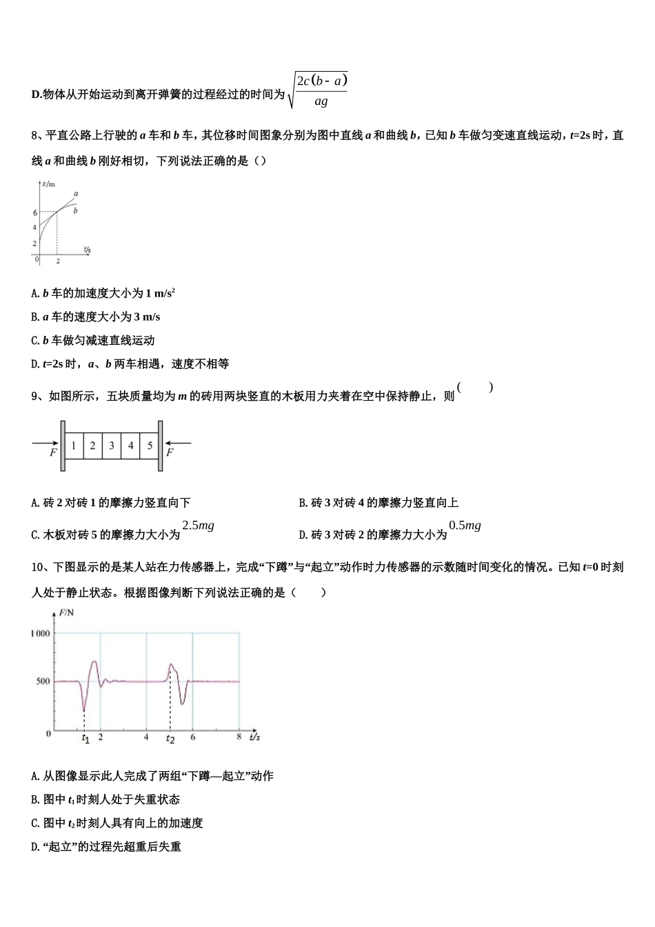 2023届江苏省南京市江宁区物理高一上期末调研模拟试题含解析_第3页