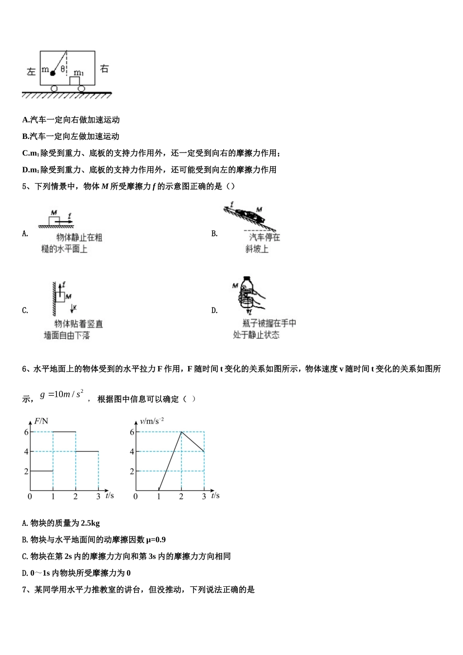 2023届湖北省襄樊市高一物理第一学期期末教学质量检测模拟试题含解析_第2页