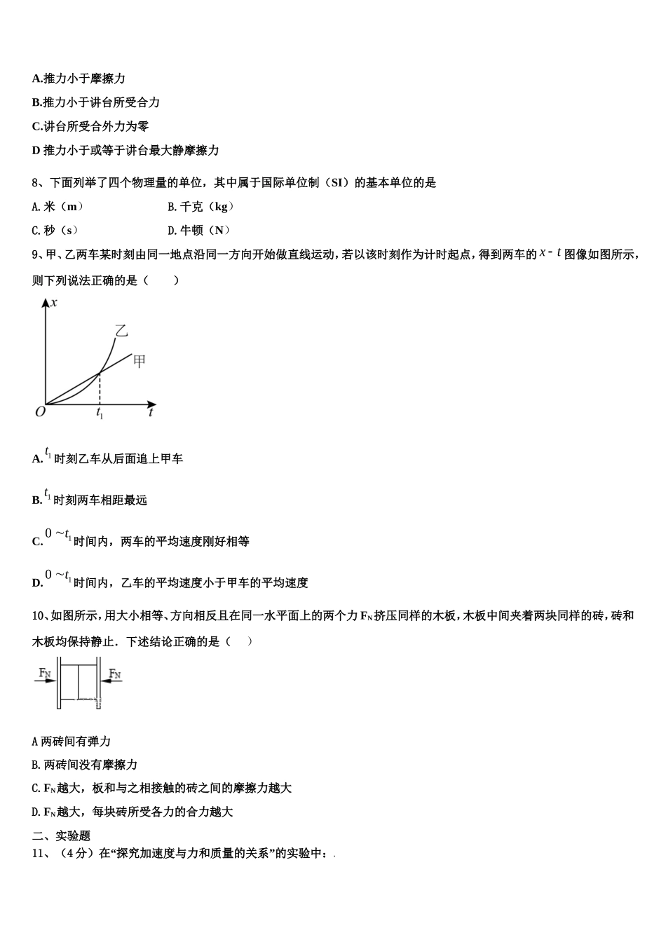 2023届湖北省襄樊市高一物理第一学期期末教学质量检测模拟试题含解析_第3页