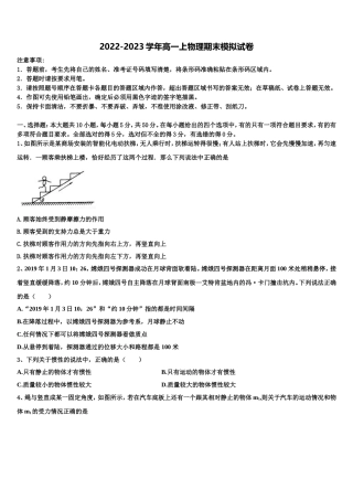 2023届湖北省襄樊市高一物理第一学期期末教学质量检测模拟试题含解析