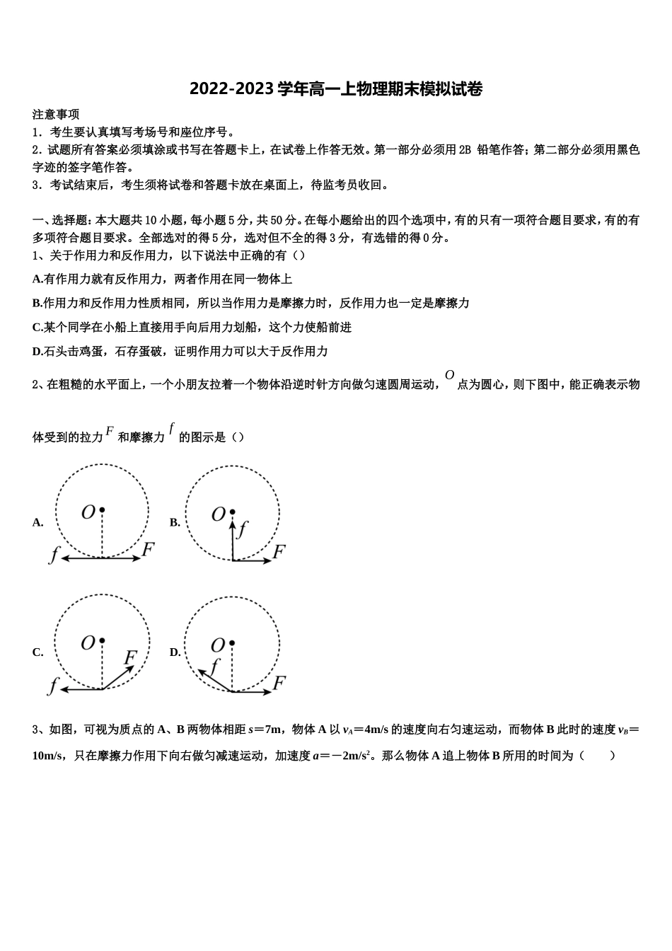 山东省东营市垦利区第一中学2022-2023学年高一物理第一学期期末达标检测模拟试题含解析_第1页