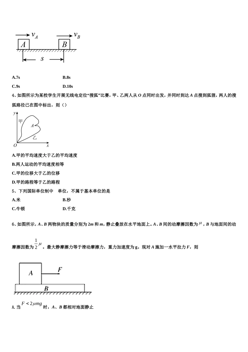 山东省东营市垦利区第一中学2022-2023学年高一物理第一学期期末达标检测模拟试题含解析_第2页