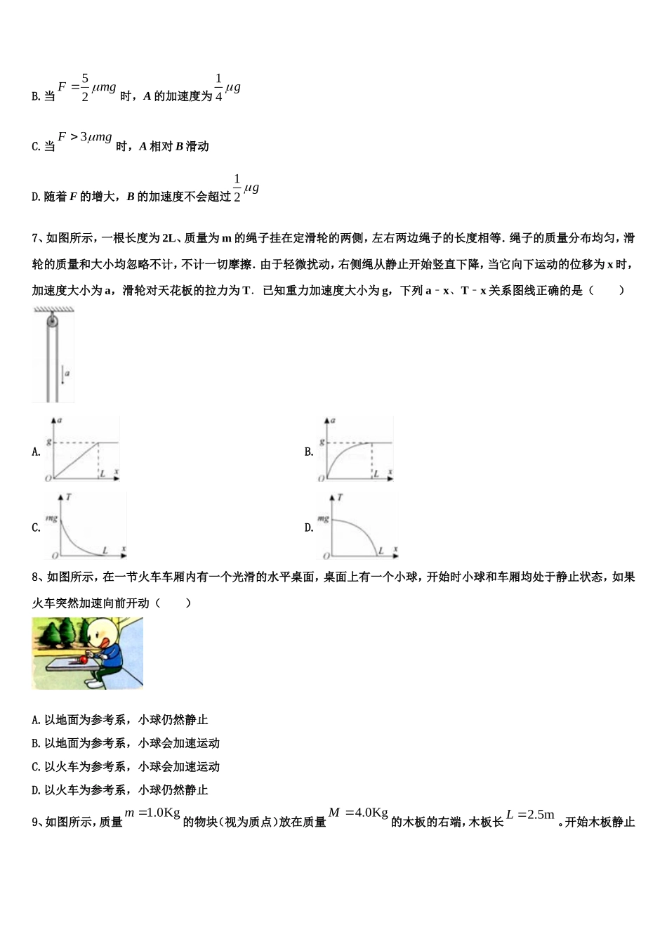 山东省东营市垦利区第一中学2022-2023学年高一物理第一学期期末达标检测模拟试题含解析_第3页