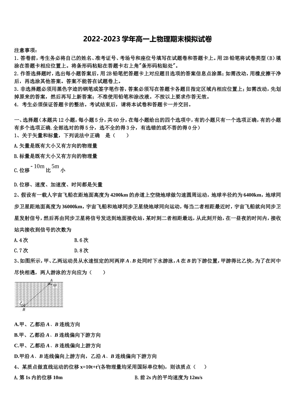 2023届南宁市第四十七中学物理高一上期末监测模拟试题含解析_第1页