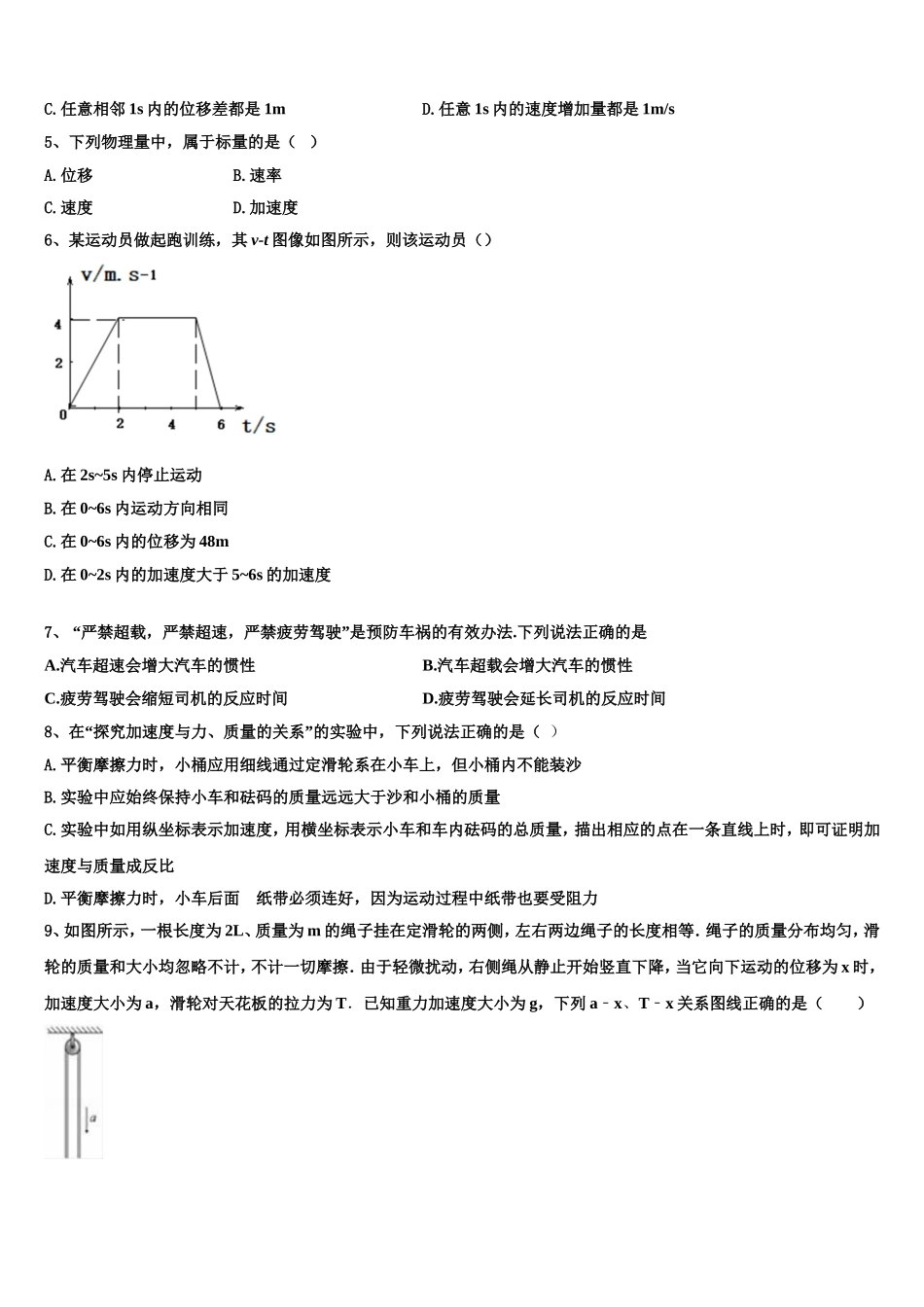 2023届南宁市第四十七中学物理高一上期末监测模拟试题含解析_第2页
