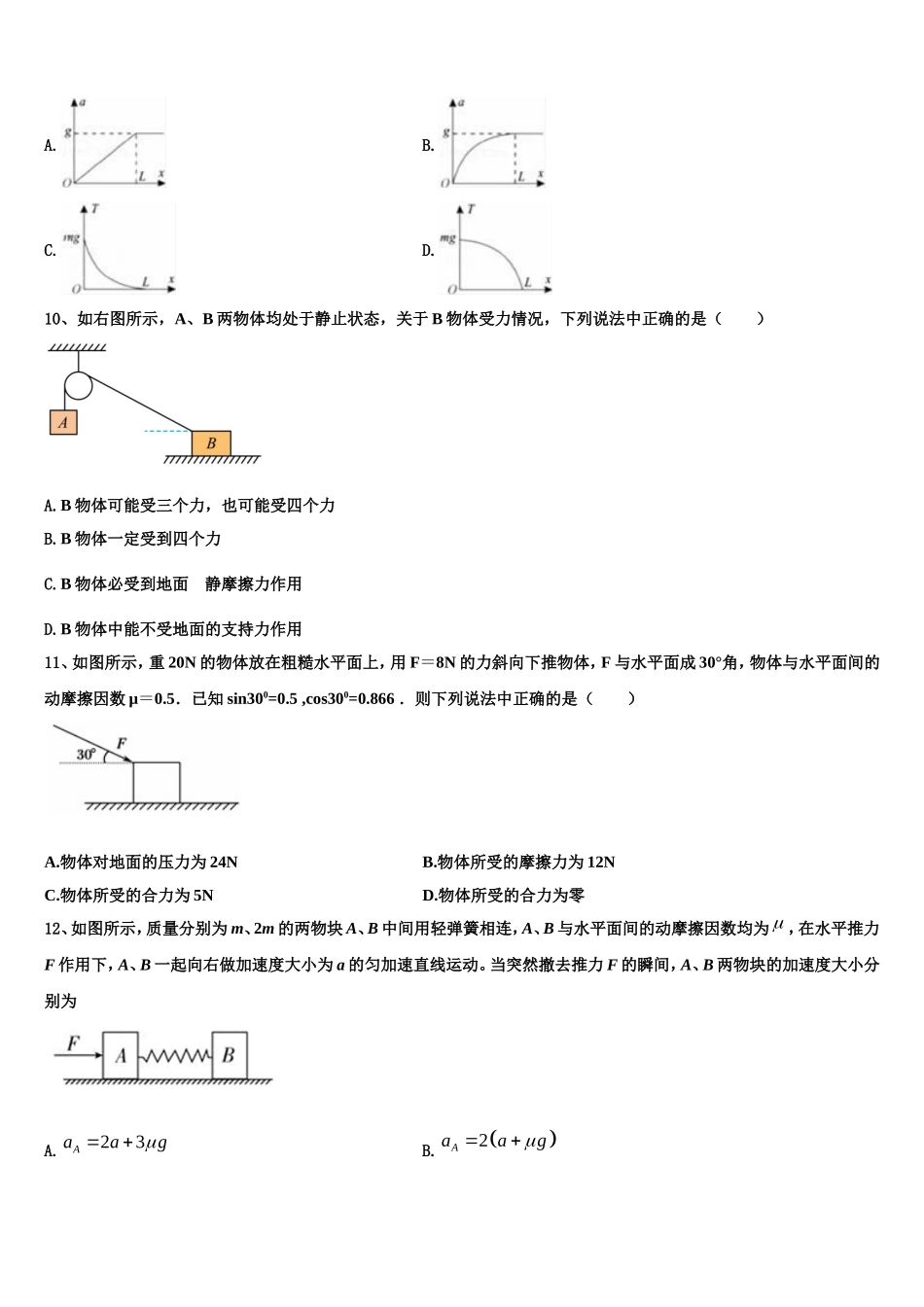 2023届南宁市第四十七中学物理高一上期末监测模拟试题含解析_第3页
