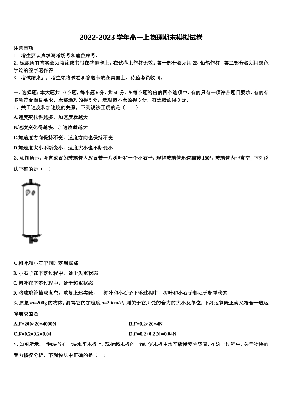 2023届江苏省南京市江宁区物理高一上期末学业水平测试试题含解析_第1页