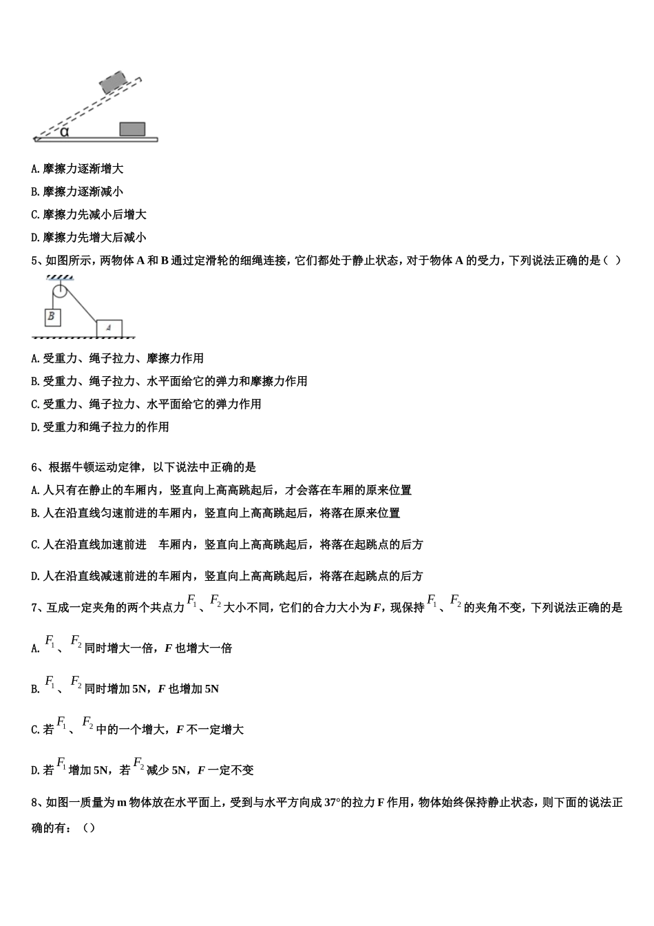 2023届江苏省南京市江宁区物理高一上期末学业水平测试试题含解析_第2页