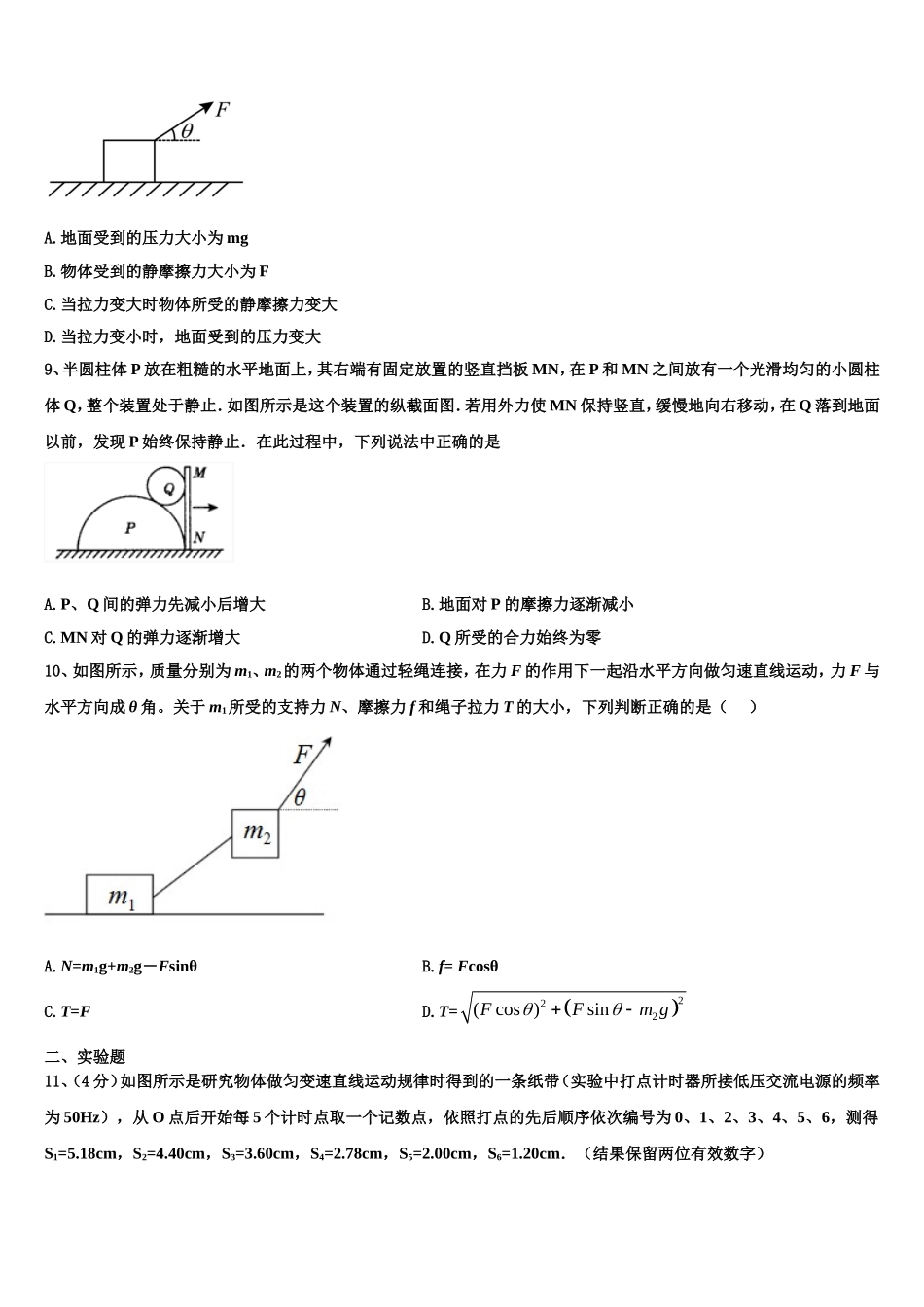 2023届江苏省南京市江宁区物理高一上期末学业水平测试试题含解析_第3页