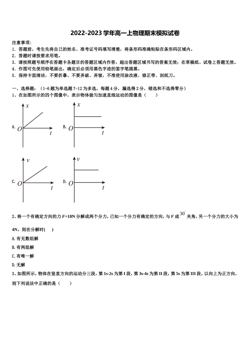 广东省名校三校2022年物理高一第一学期期末质量跟踪监视试题含解析_第1页