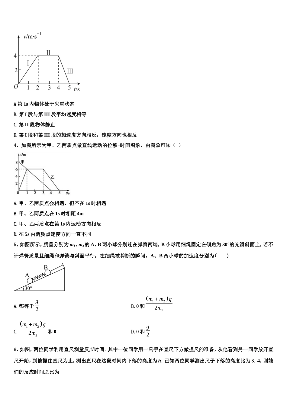广东省名校三校2022年物理高一第一学期期末质量跟踪监视试题含解析_第2页
