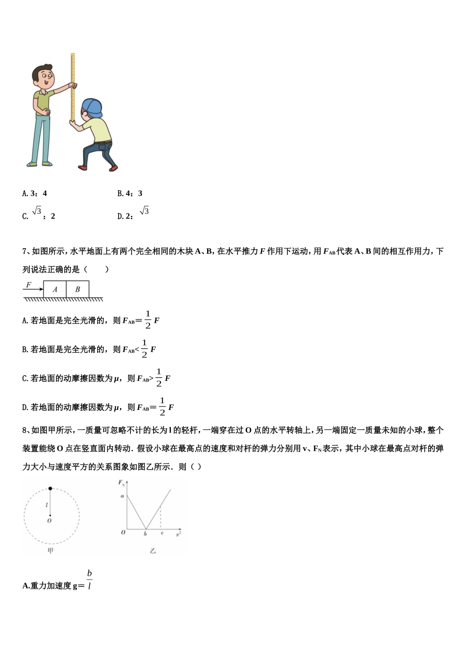 广东省名校三校2022年物理高一第一学期期末质量跟踪监视试题含解析_第3页