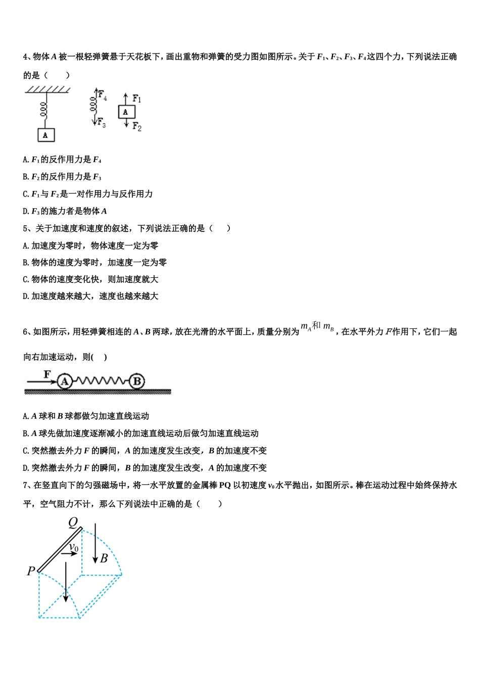 上海市华东师大二附中2022-2023学年物理高一上期末统考模拟试题含解析_第2页