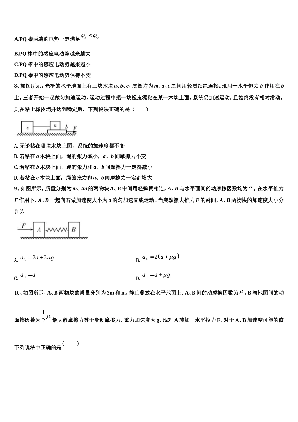 上海市华东师大二附中2022-2023学年物理高一上期末统考模拟试题含解析_第3页