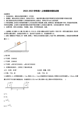 上海市华东师大二附中2022-2023学年物理高一上期末统考模拟试题含解析