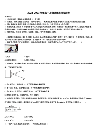 山东省东营市垦利区第一中学2022-2023学年物理高一第一学期期末达标检测模拟试题含解析
