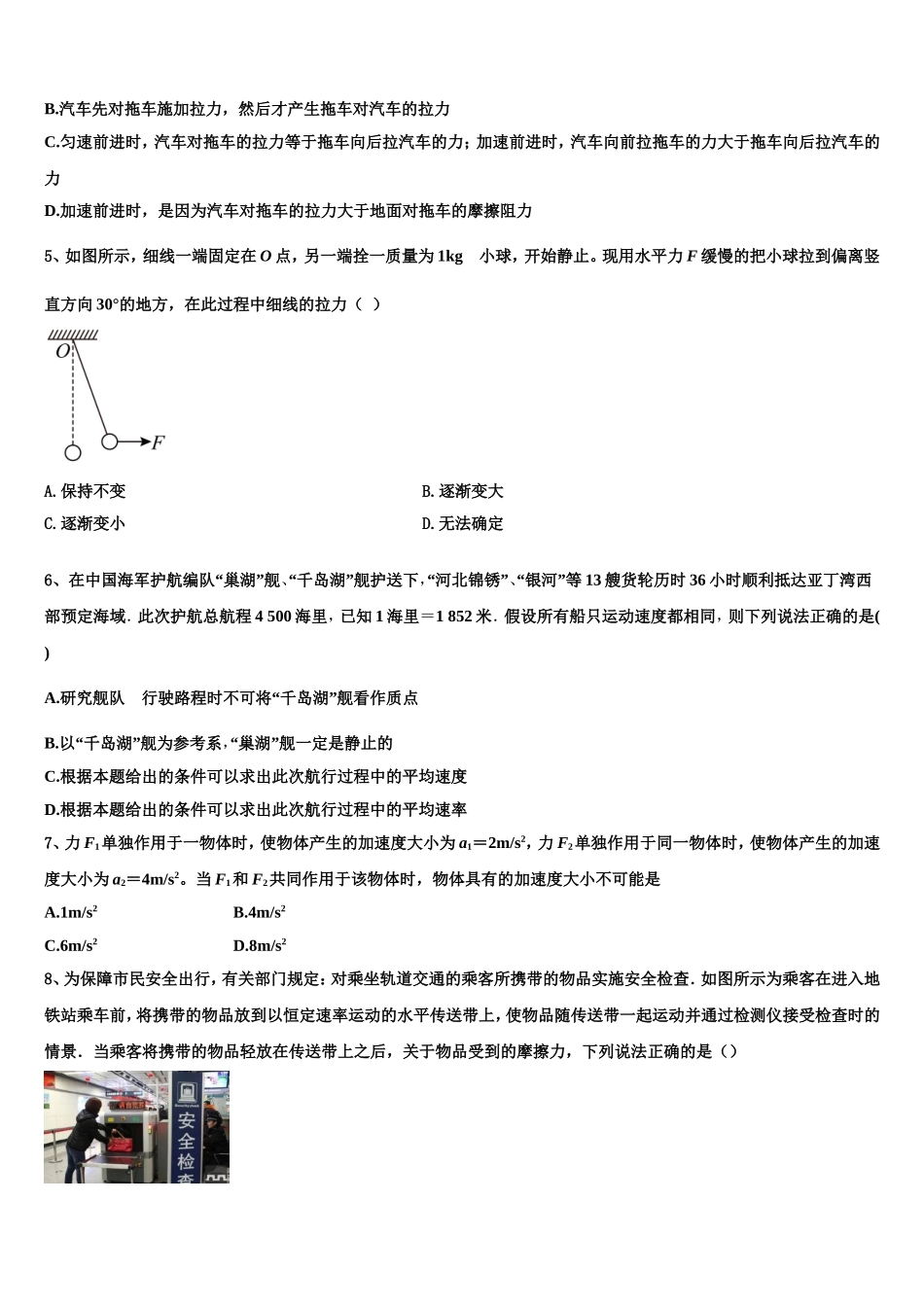 2023届湖北省襄樊市物理高一第一学期期末经典模拟试题含解析_第2页