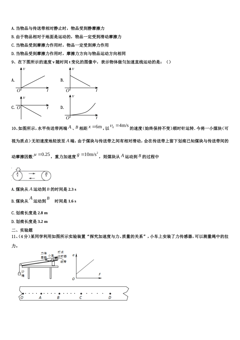 2023届湖北省襄樊市物理高一第一学期期末经典模拟试题含解析_第3页