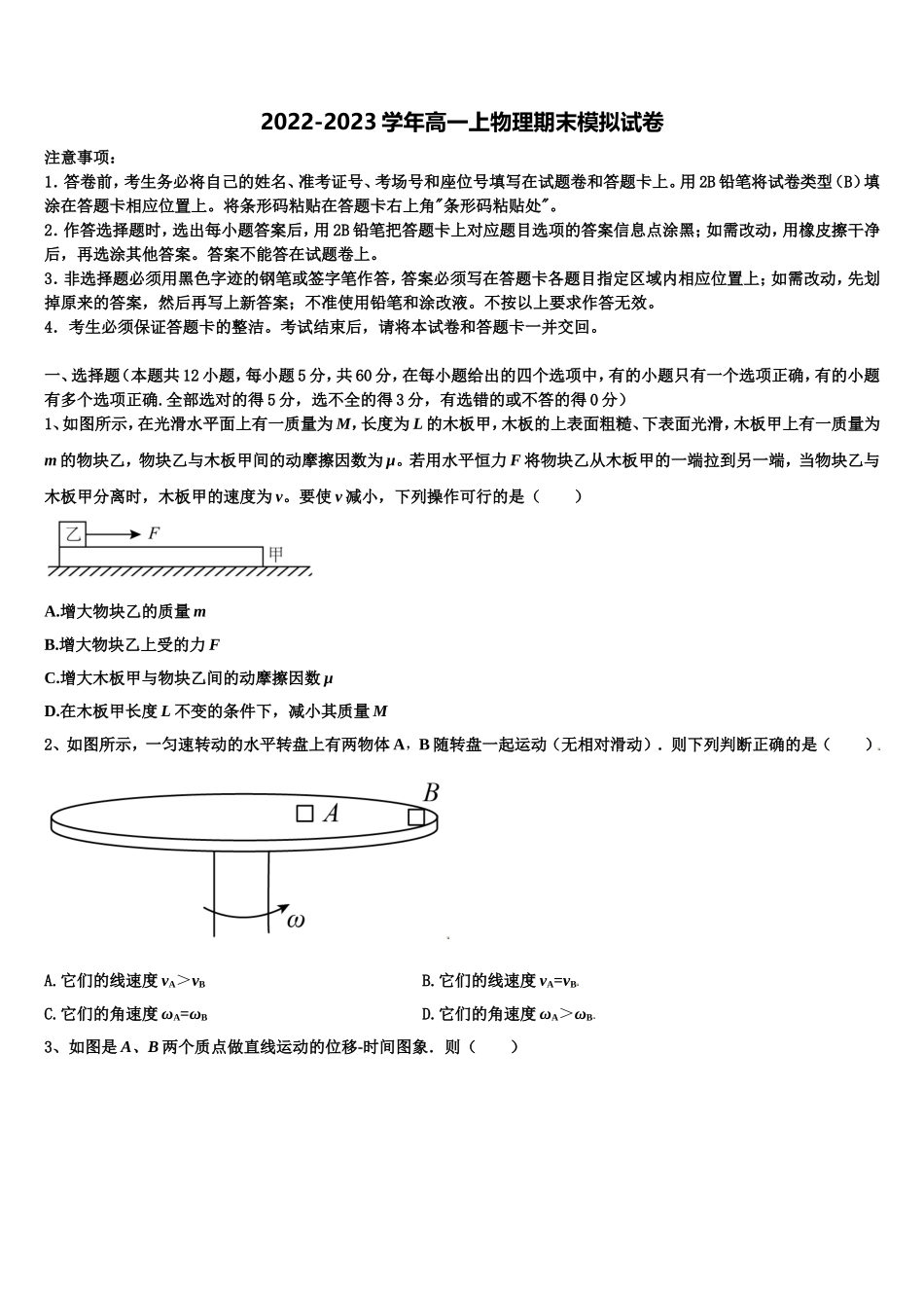 内蒙古包头市第三十三中学2022年物理高一上期末统考试题含解析_第1页