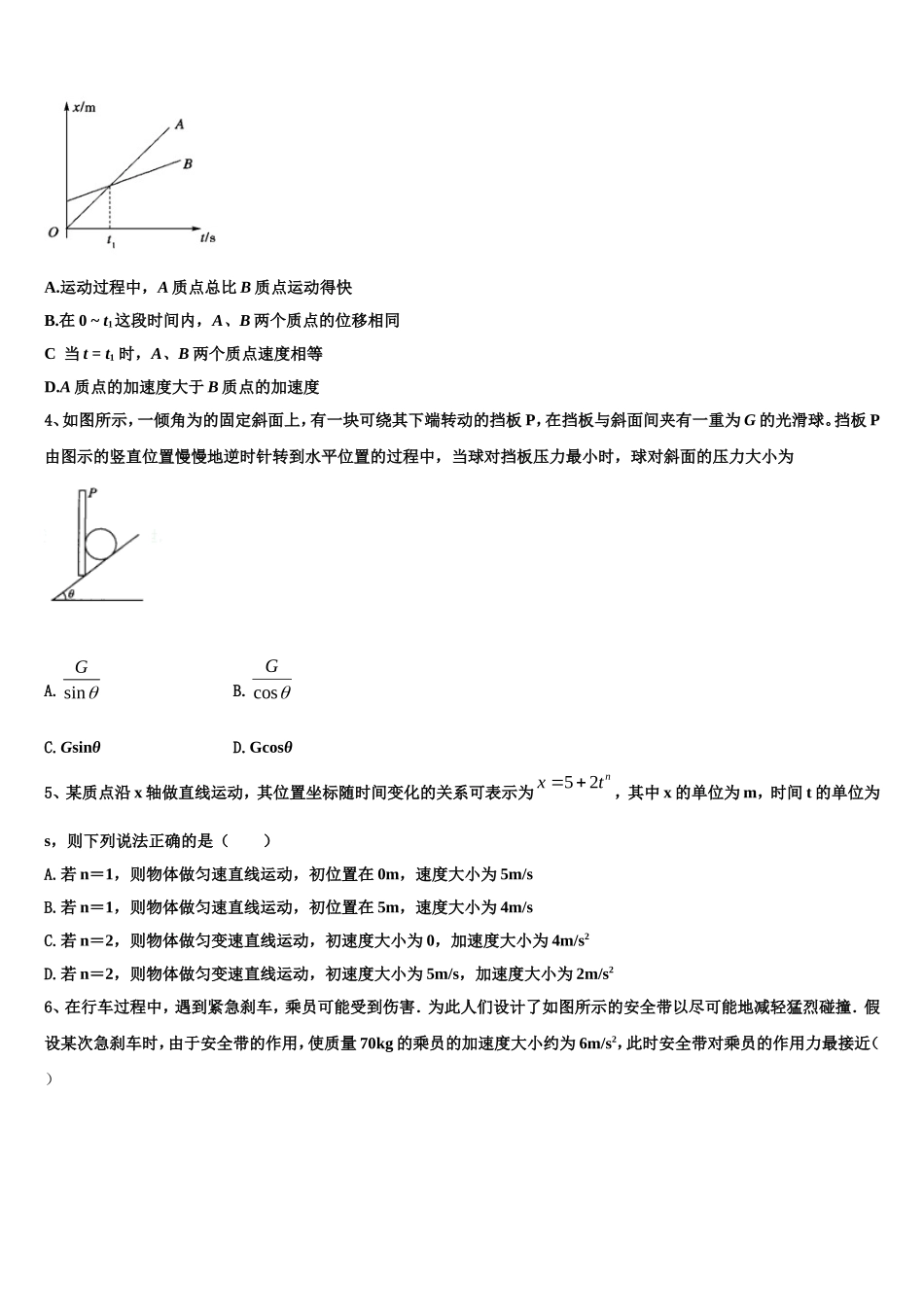 内蒙古包头市第三十三中学2022年物理高一上期末统考试题含解析_第2页