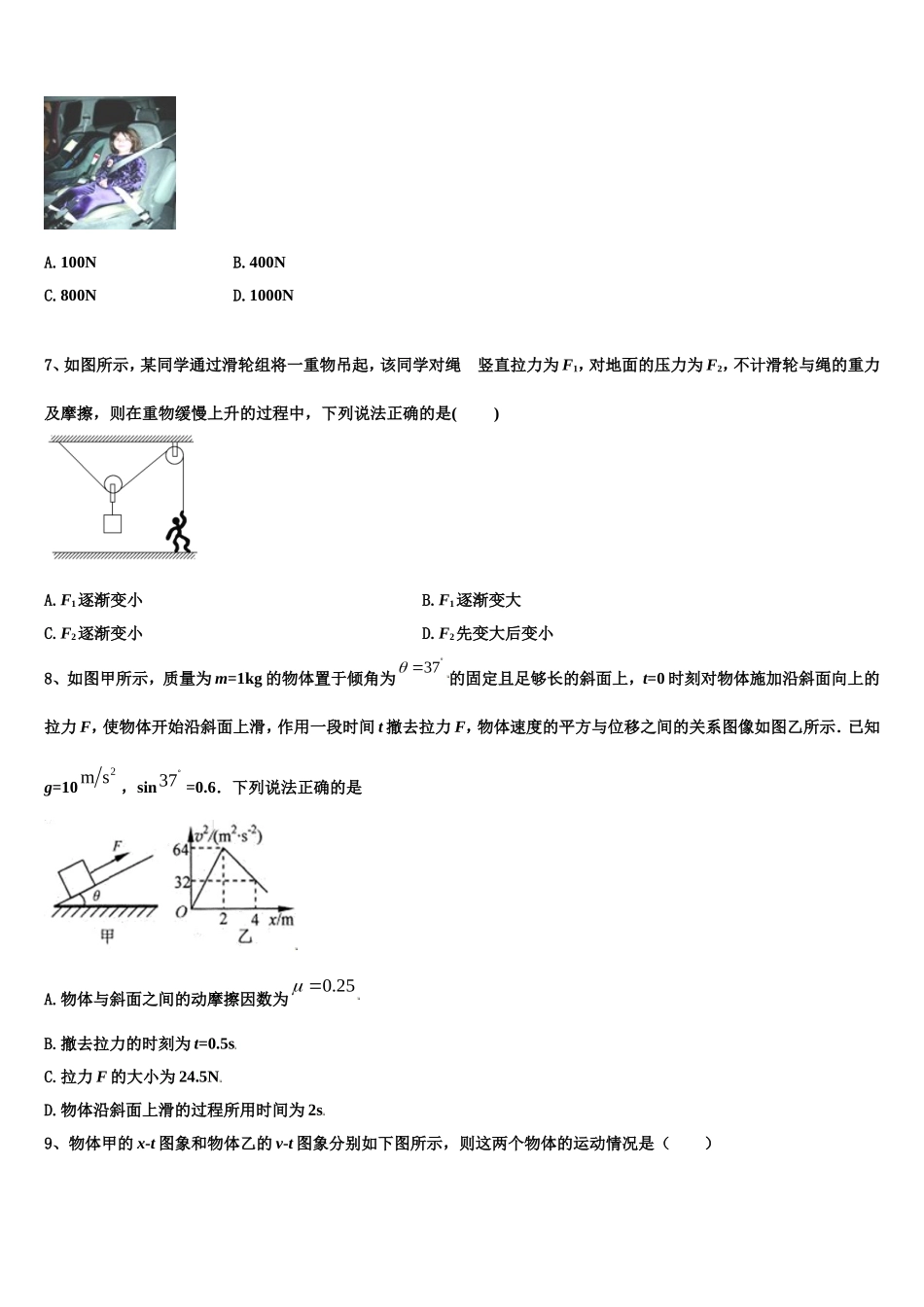 内蒙古包头市第三十三中学2022年物理高一上期末统考试题含解析_第3页