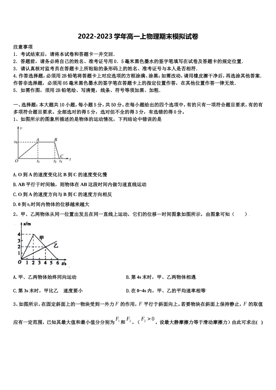 2023届南省洛阳市高一物理第一学期期末监测模拟试题含解析_第1页