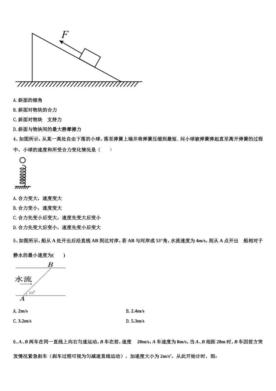 2023届南省洛阳市高一物理第一学期期末监测模拟试题含解析_第2页