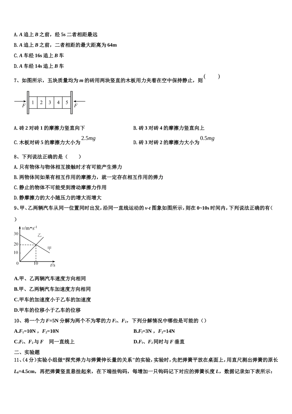 2023届南省洛阳市高一物理第一学期期末监测模拟试题含解析_第3页