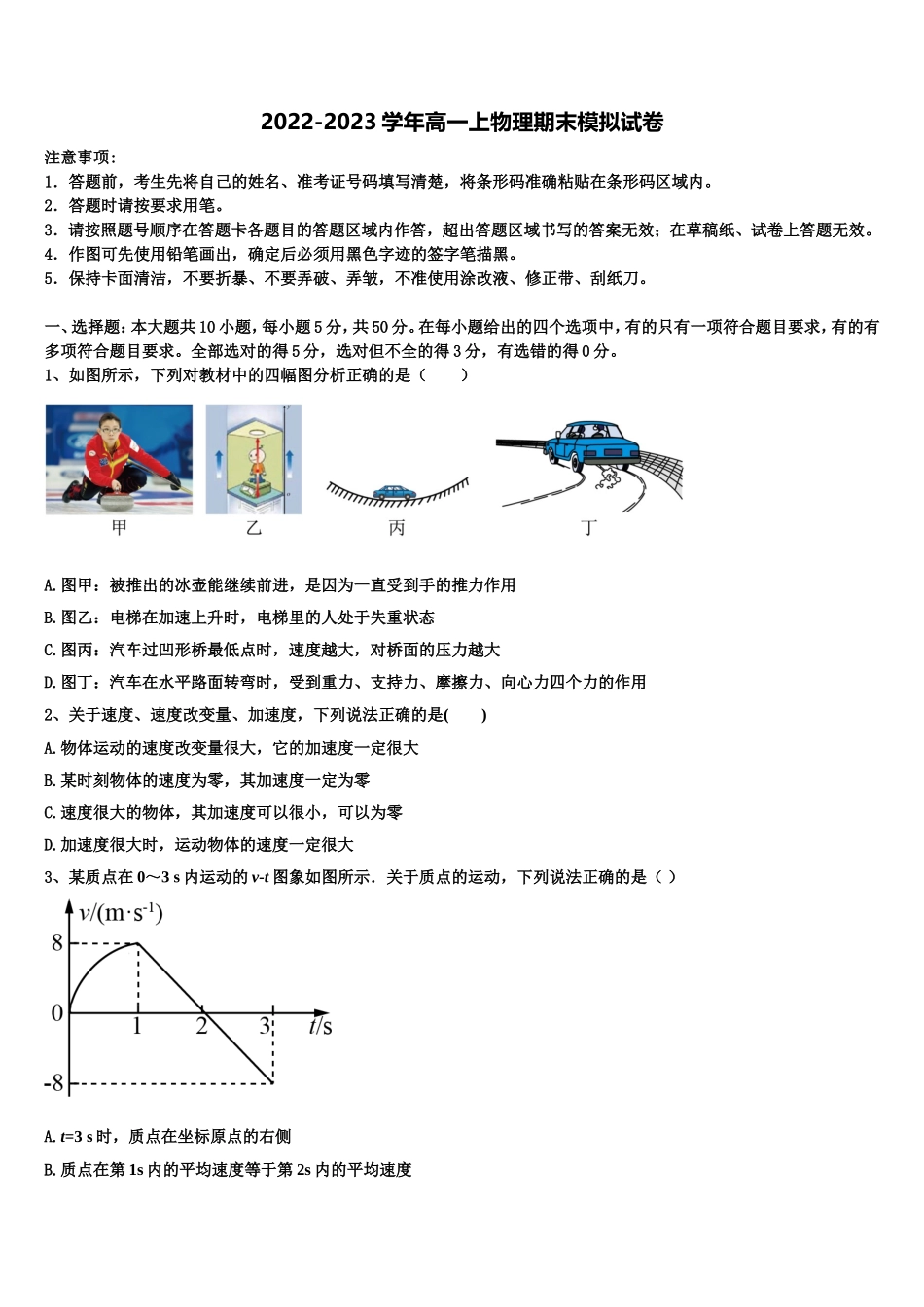 2023届山东省枣庄市物理高一上期末联考试题含解析_第1页