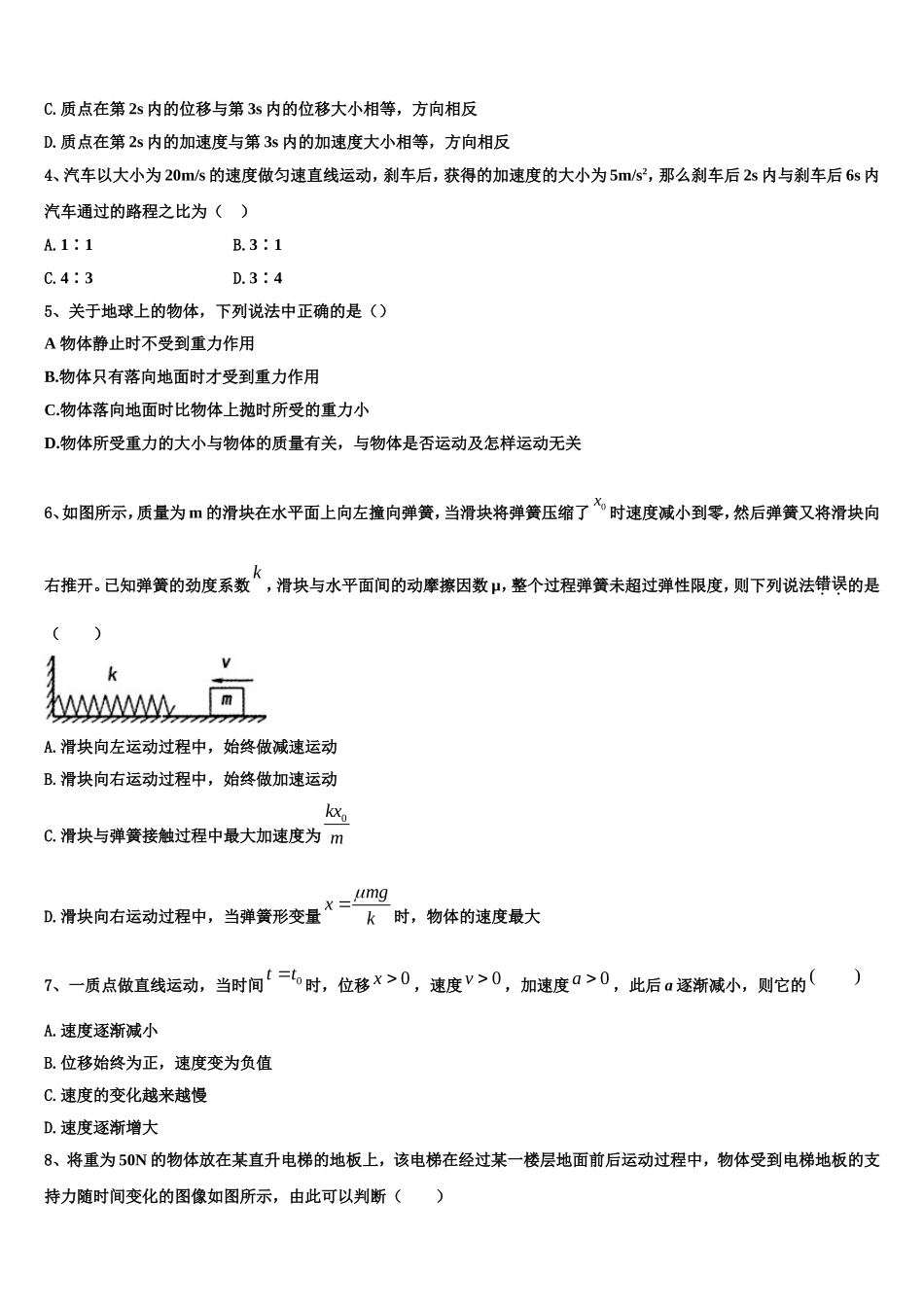 2023届山东省枣庄市物理高一上期末联考试题含解析_第2页