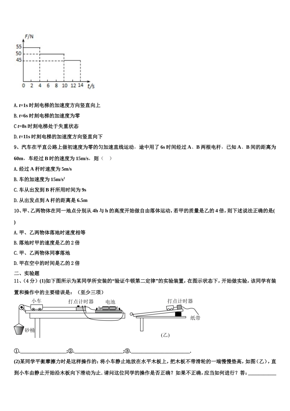 2023届山东省枣庄市物理高一上期末联考试题含解析_第3页