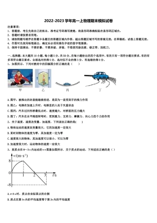 2023届山东省枣庄市物理高一上期末联考试题含解析
