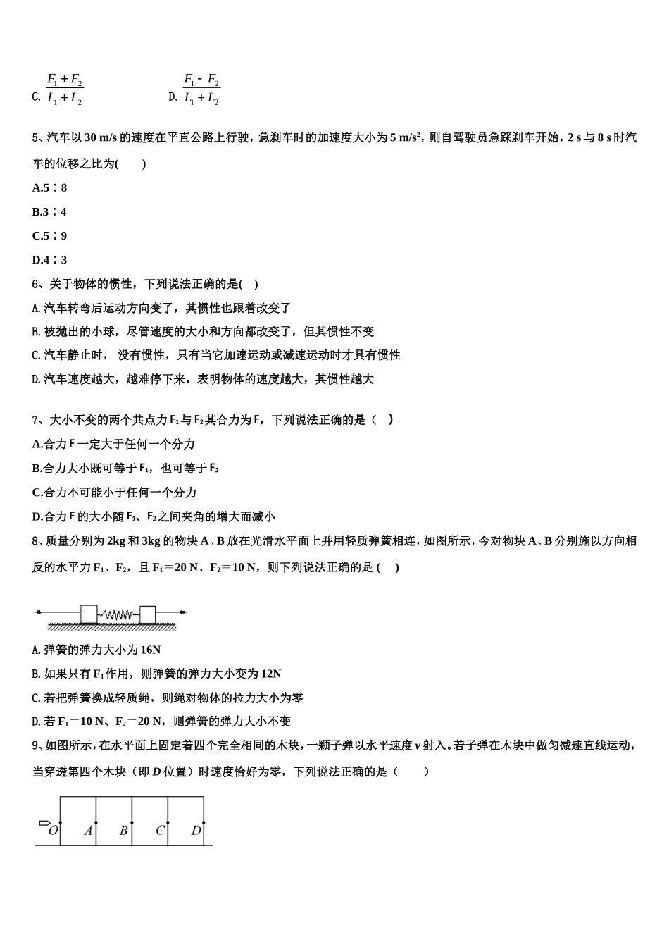 2023届内蒙古巴彦淖尔第一中学高一物理第一学期期末质量跟踪监视试题含解析_第2页