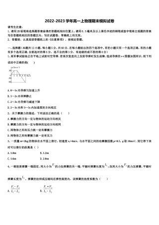 2023届内蒙古巴彦淖尔第一中学高一物理第一学期期末质量跟踪监视试题含解析