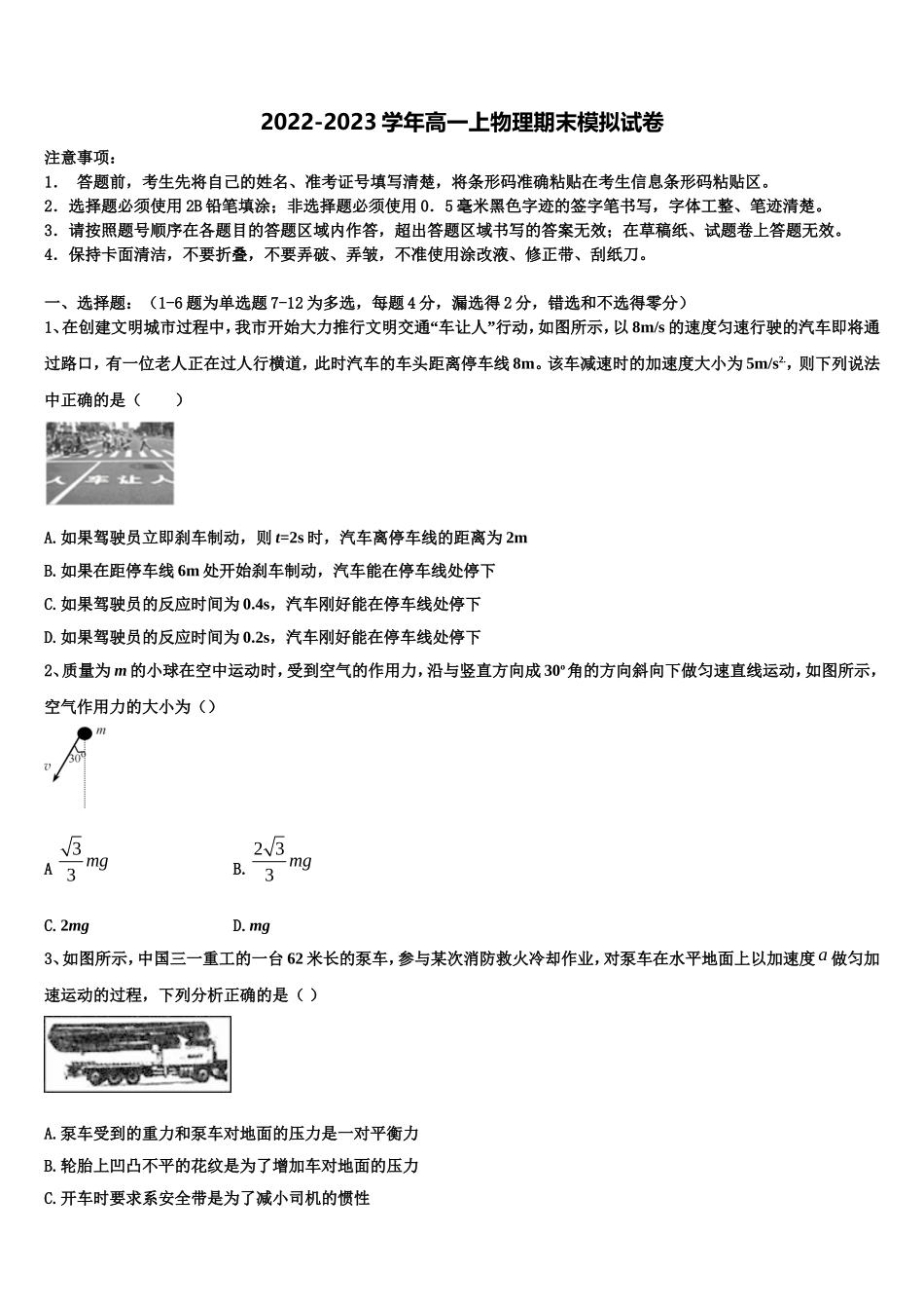2023届山东省重点中学物理高一第一学期期末预测试题含解析_第1页