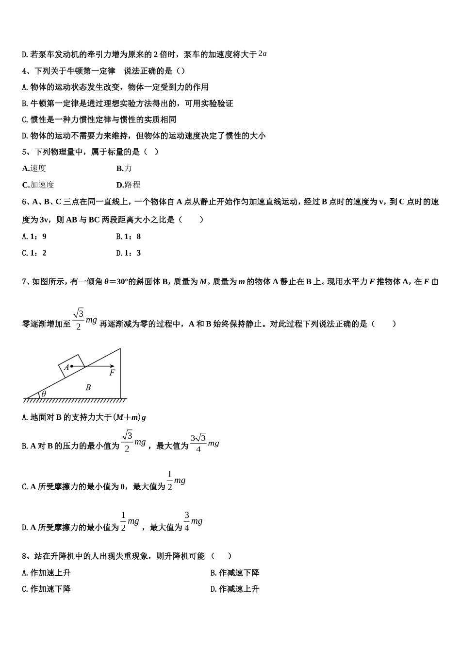 2023届山东省重点中学物理高一第一学期期末预测试题含解析_第2页