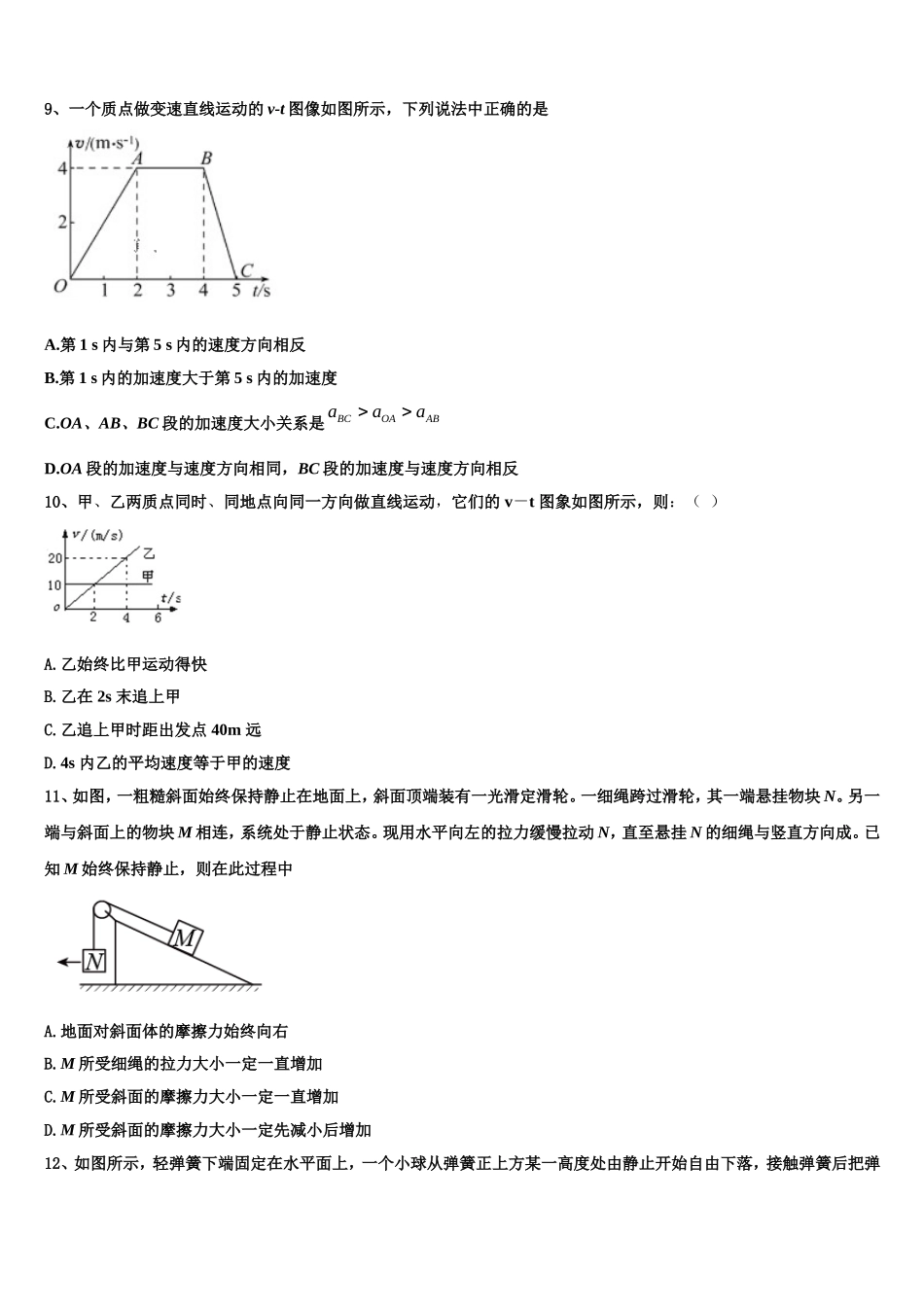 2023届山东省重点中学物理高一第一学期期末预测试题含解析_第3页