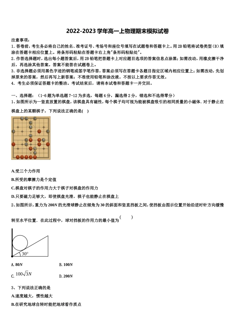 2023届湖北省襄阳东风中学物理高一第一学期期末学业水平测试模拟试题含解析_第1页